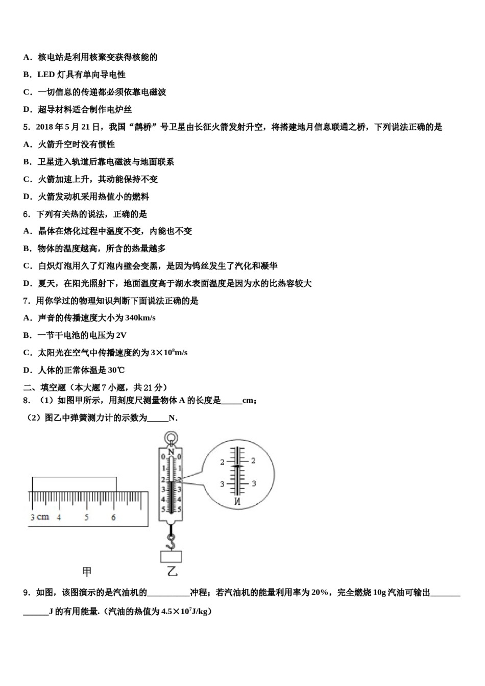 重庆巴蜀常春藤市级名校2023-2024学年中考物理五模试卷含解析.doc_第2页