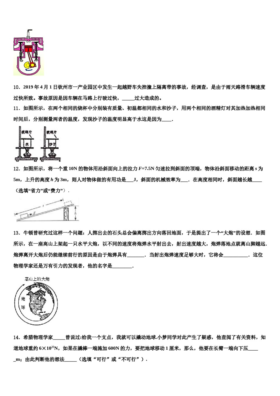 重庆巴蜀常春藤市级名校2023-2024学年中考物理五模试卷含解析.doc_第3页