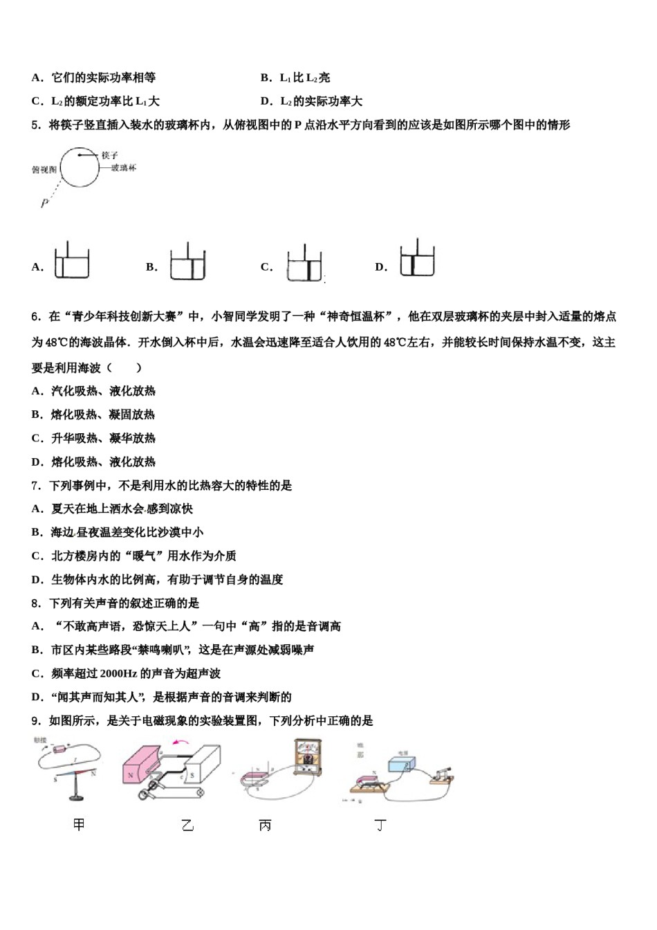 重庆市一中2023-2024学年中考物理猜题卷含解析.doc_第2页