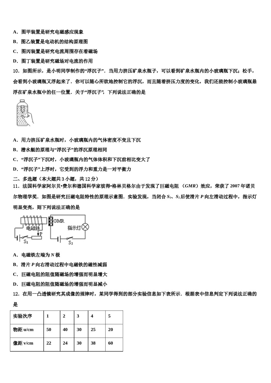 重庆市一中2023-2024学年中考物理猜题卷含解析.doc_第3页