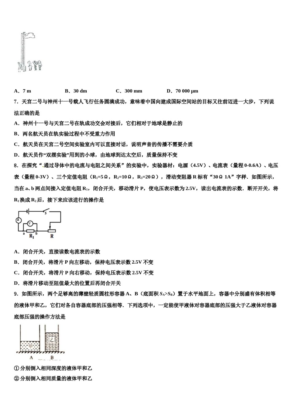 重庆市一中学2023-2024学年中考押题物理预测卷含解析.doc_第3页