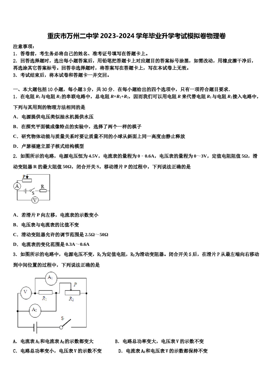 重庆市万州二中学2023-2024学年毕业升学考试模拟卷物理卷含解析.doc_第1页