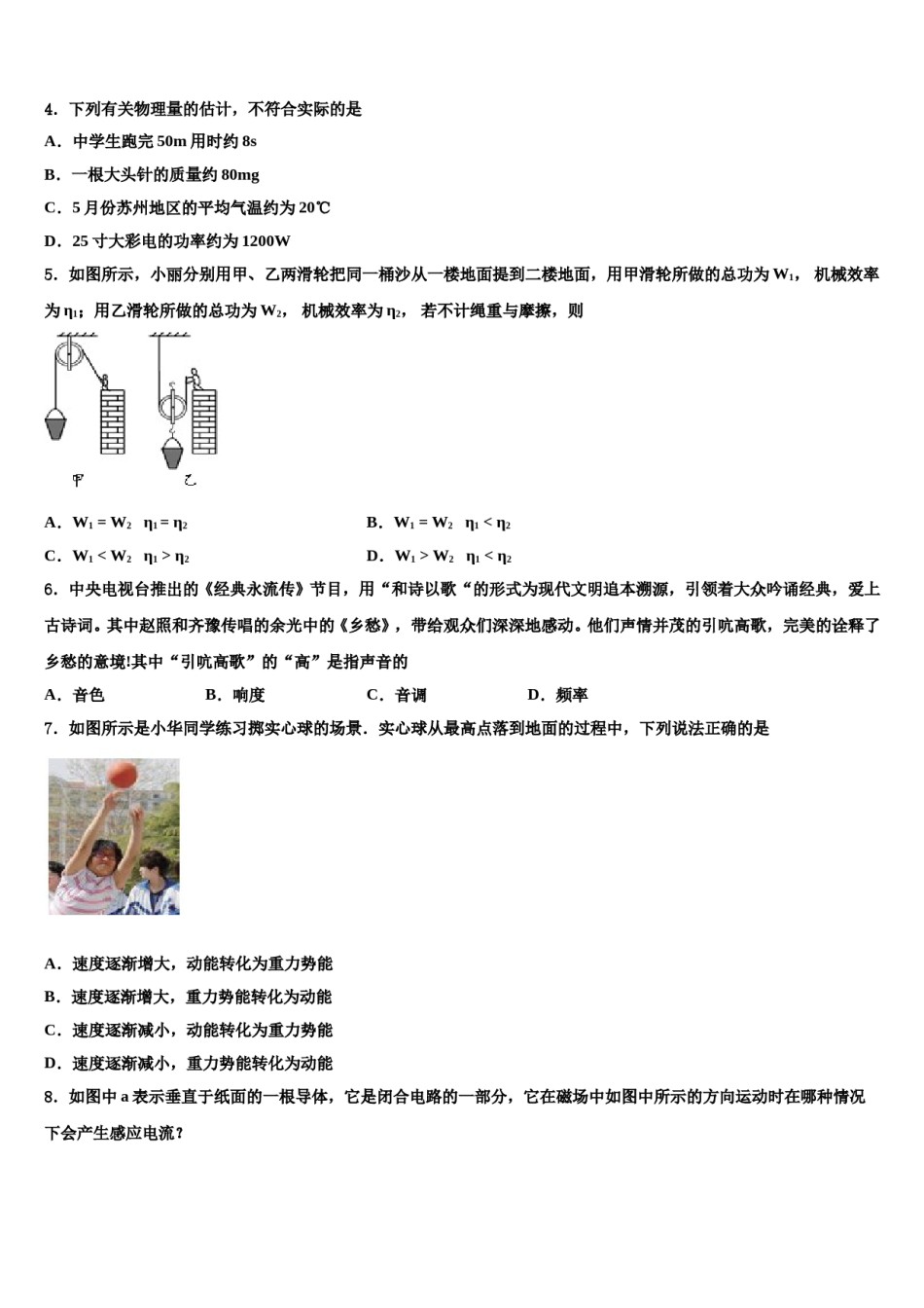 重庆市万州二中学2023-2024学年毕业升学考试模拟卷物理卷含解析.doc_第2页