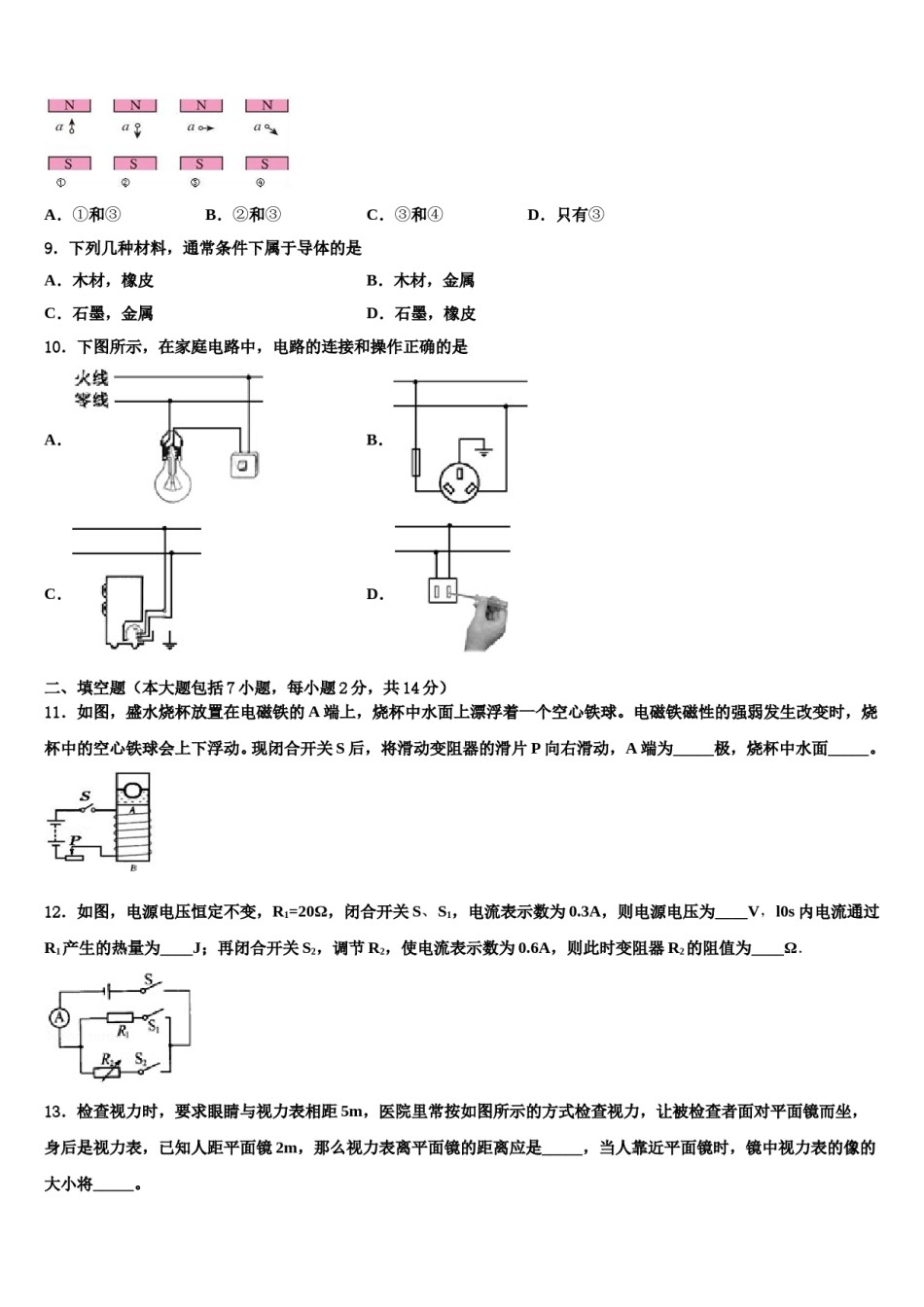 重庆市万州二中学2023-2024学年毕业升学考试模拟卷物理卷含解析.doc_第3页