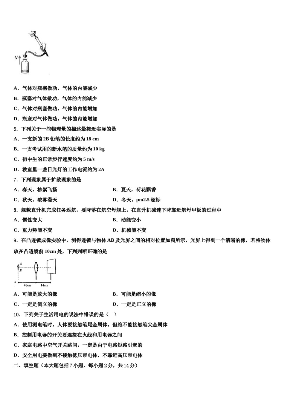 重庆市万州二中学2024届中考物理最后冲刺模拟试卷含解析.doc_第2页