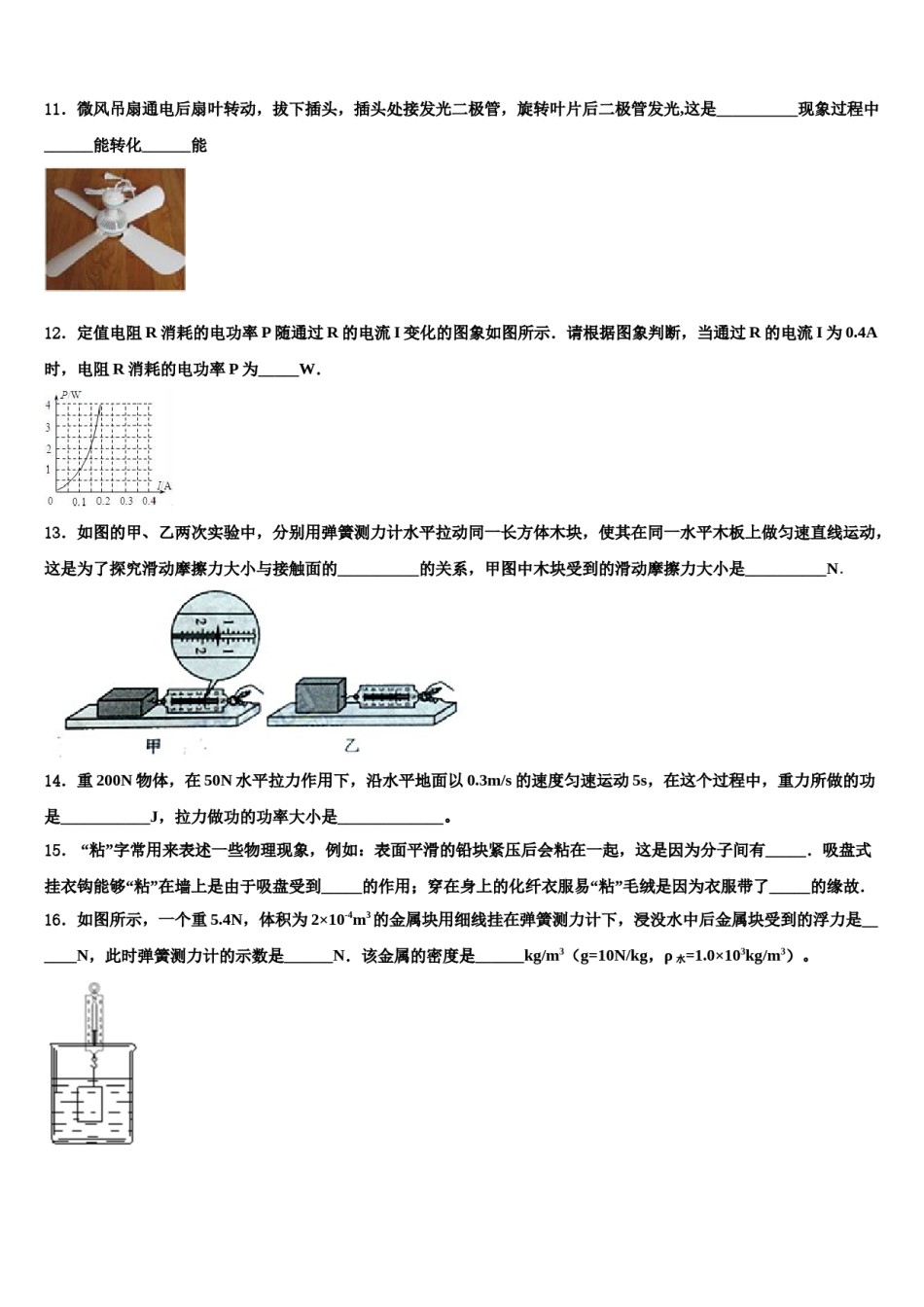 重庆市万州二中学2024届中考物理最后冲刺模拟试卷含解析.doc_第3页