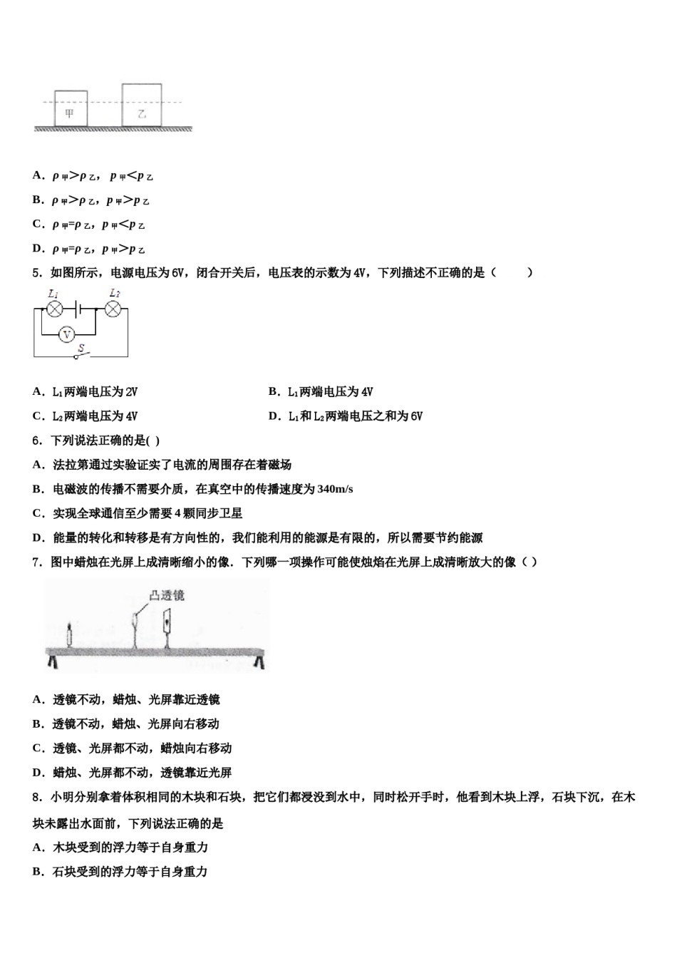 重庆市万州区名校2024年中考物理全真模拟试卷含解析.doc_第2页