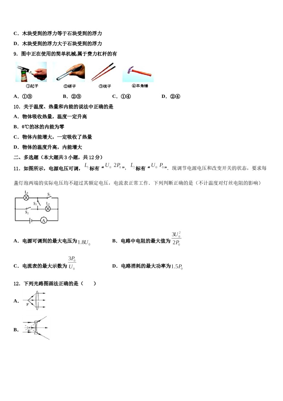 重庆市万州区名校2024年中考物理全真模拟试卷含解析.doc_第3页