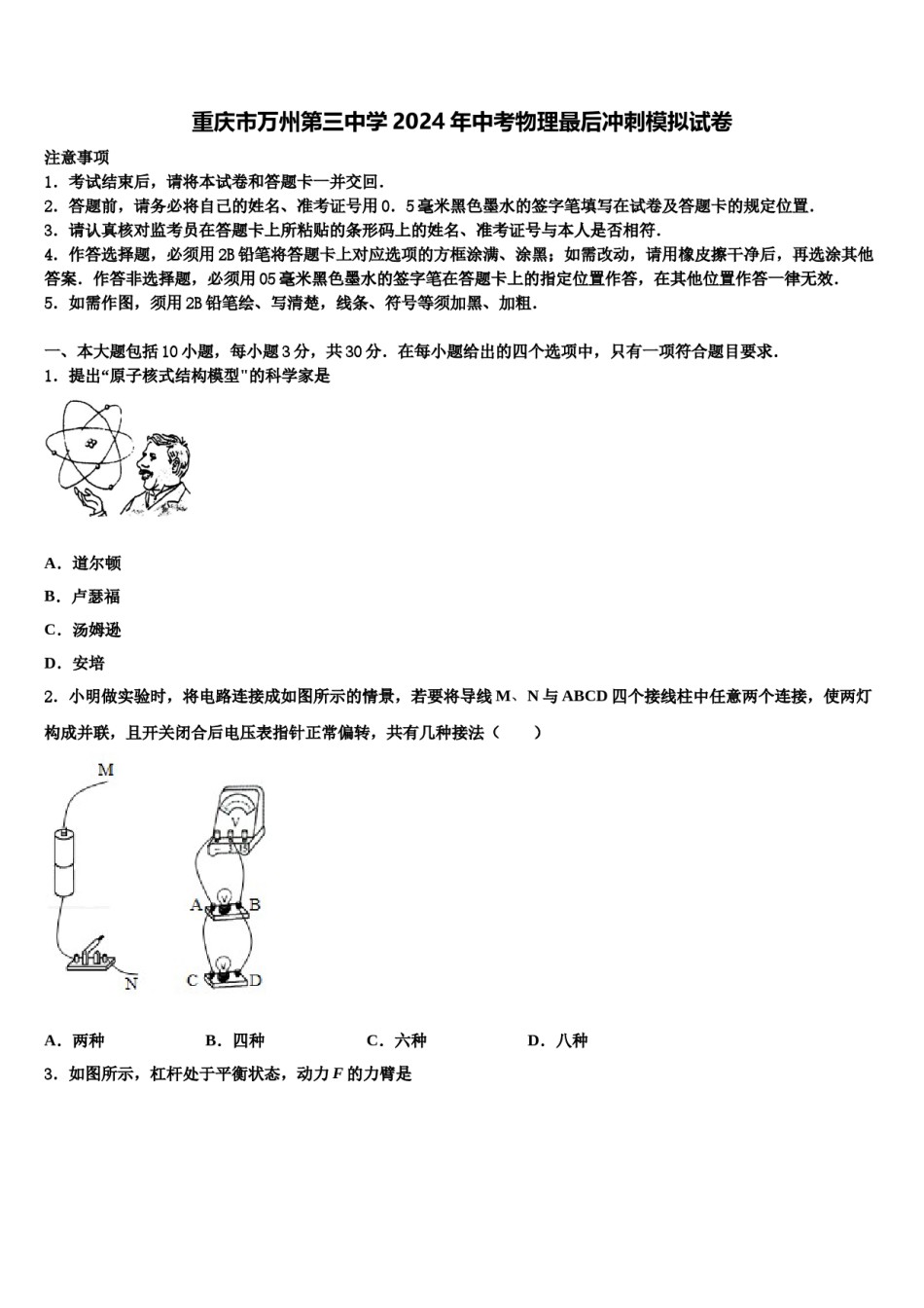 重庆市万州第三中学2024年中考物理最后冲刺模拟试卷含解析.doc_第1页