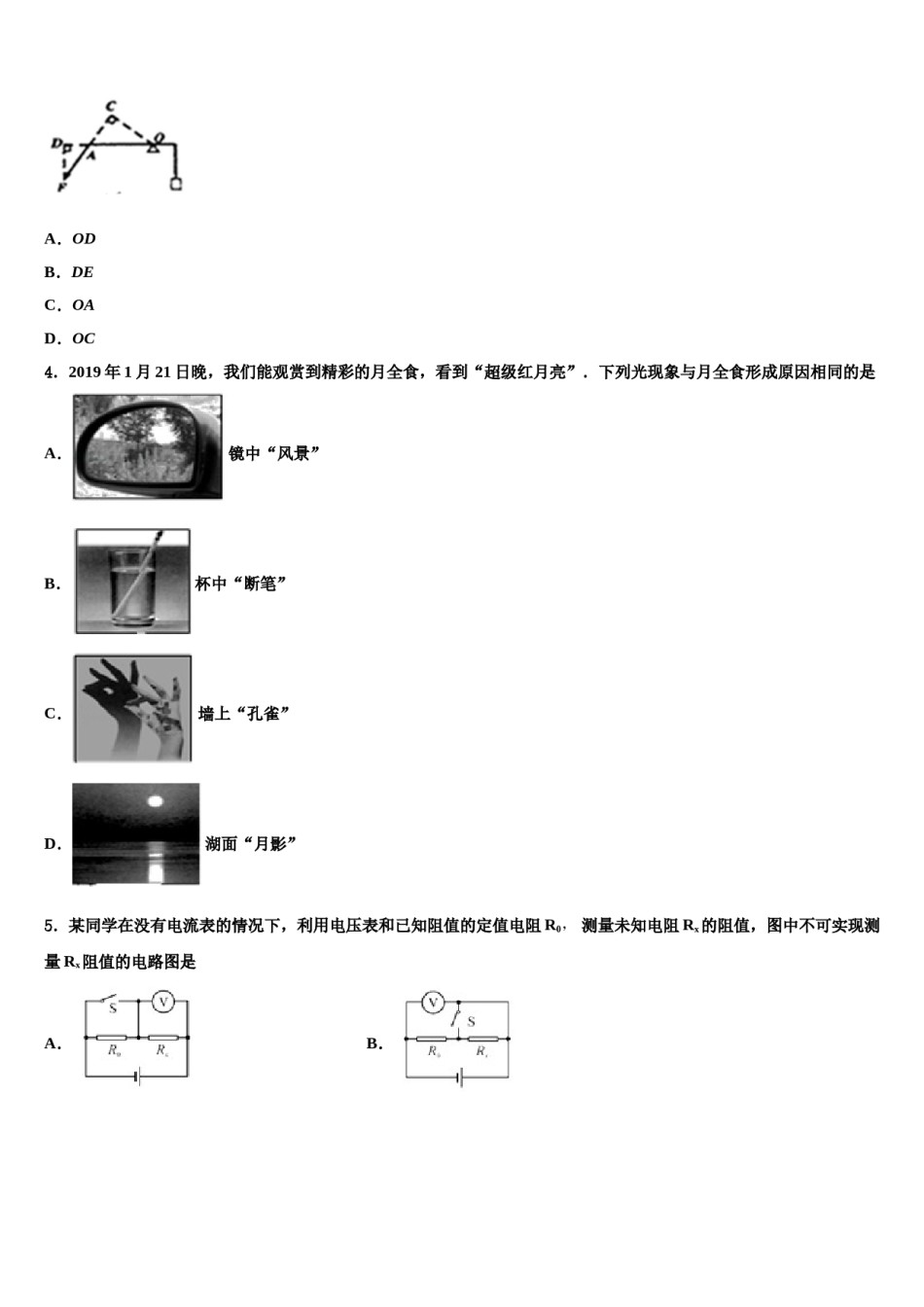 重庆市万州第三中学2024年中考物理最后冲刺模拟试卷含解析.doc_第2页