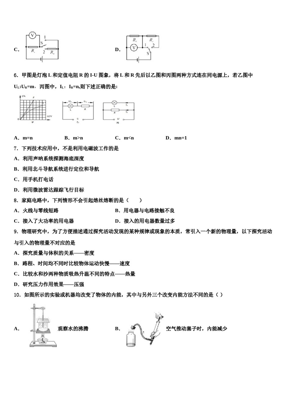重庆市万州第三中学2024年中考物理最后冲刺模拟试卷含解析.doc_第3页