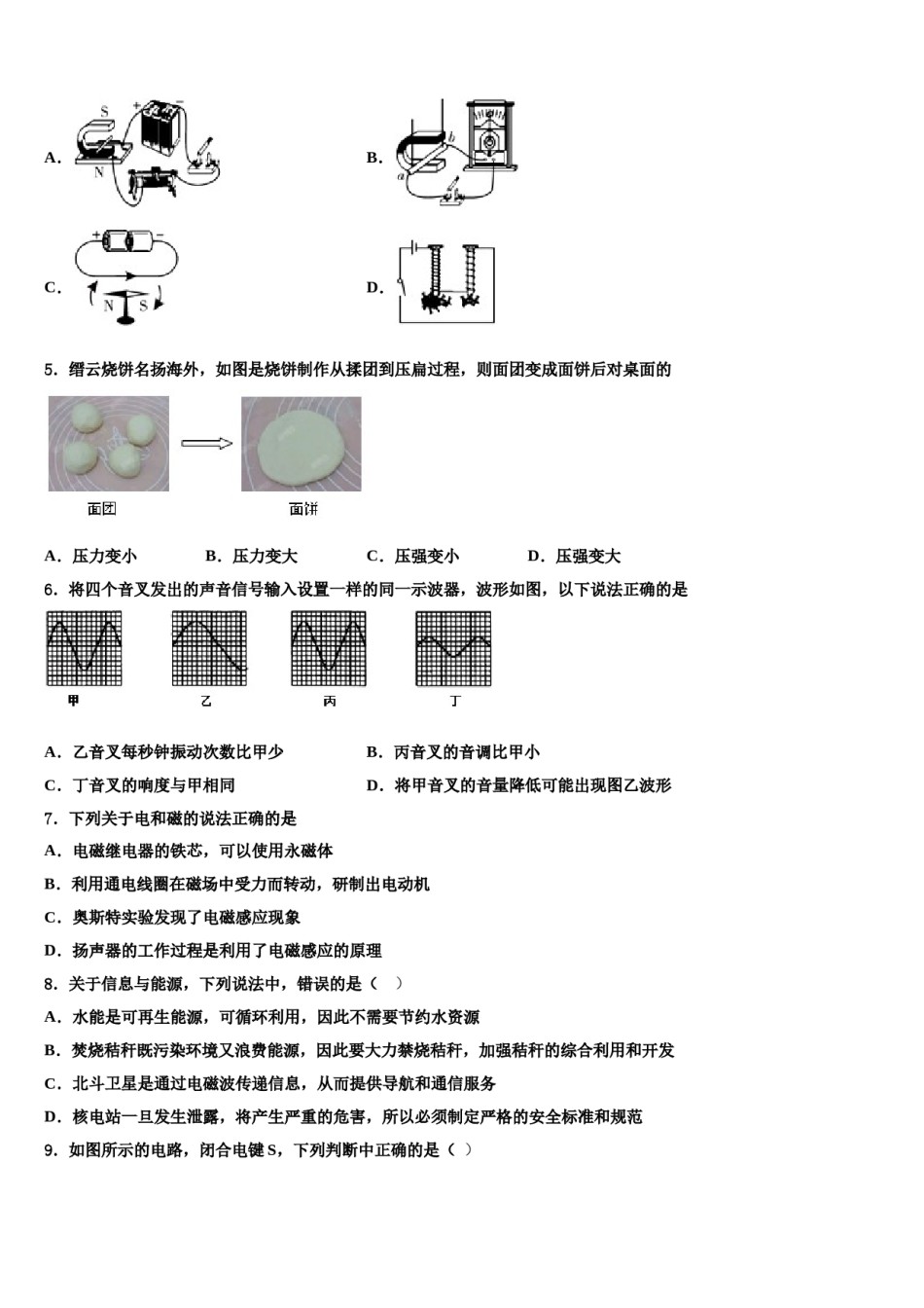 重庆市两江新区2024届中考物理对点突破模拟试卷含解析.doc_第2页