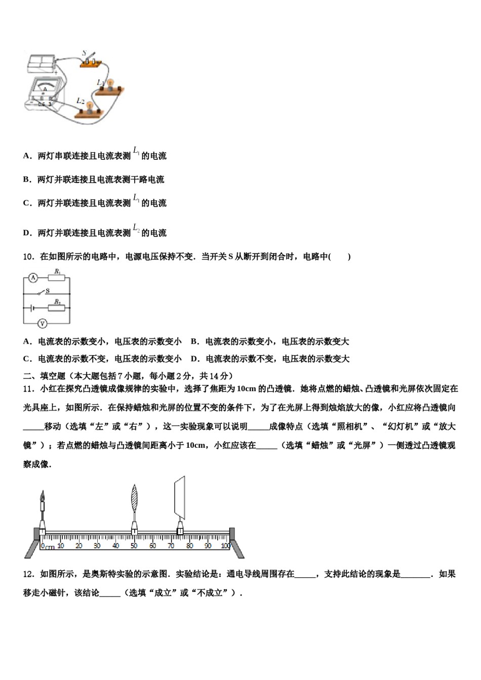 重庆市两江新区2024届中考物理对点突破模拟试卷含解析.doc_第3页