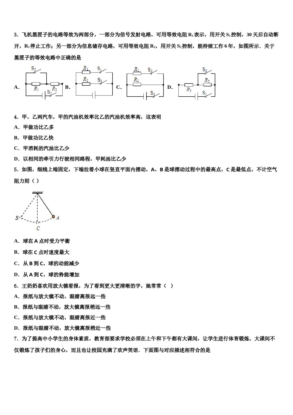 重庆市九龙坡区七校联考2024年中考物理最后冲刺模拟试卷含解析.doc_第2页