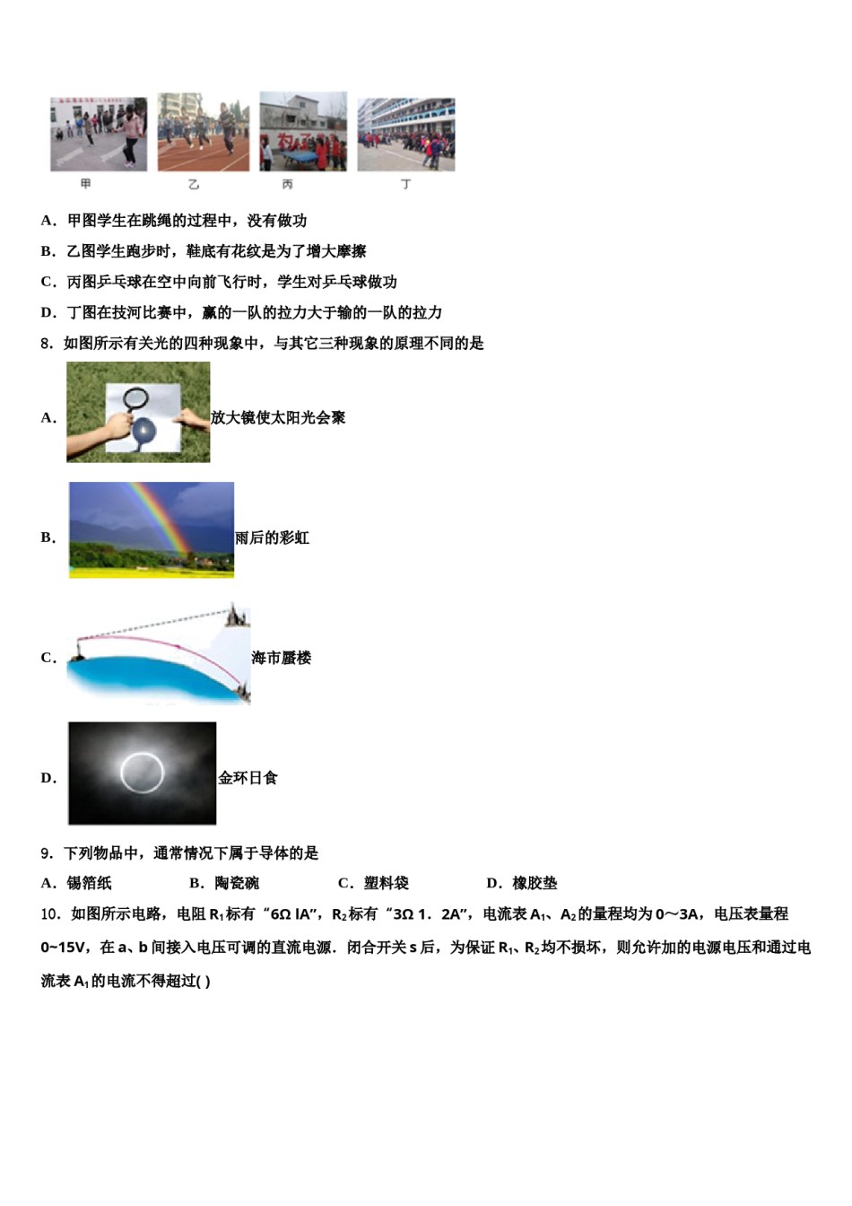 重庆市九龙坡区七校联考2024年中考物理最后冲刺模拟试卷含解析.doc_第3页