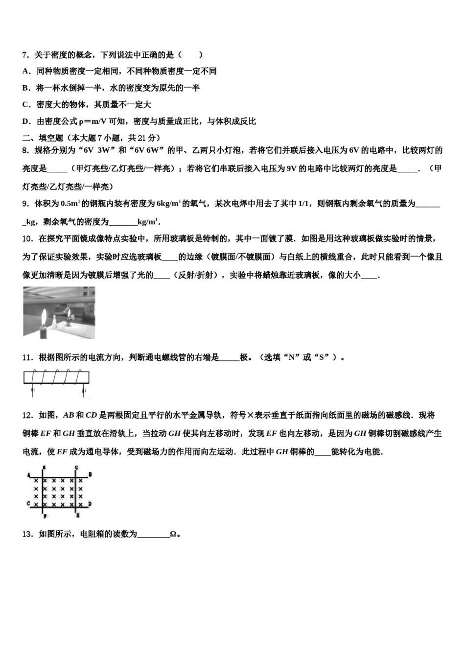 重庆市九龙坡区十校2024年中考考前最后一卷物理试卷含解析.doc_第3页