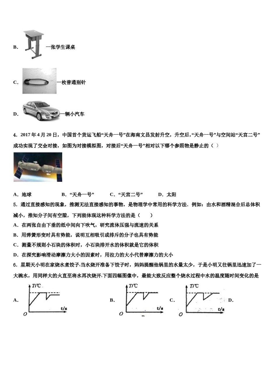 重庆市九龙坡区杨家坪中学2023-2024学年初中物理毕业考试模拟冲刺卷含解析.doc_第2页