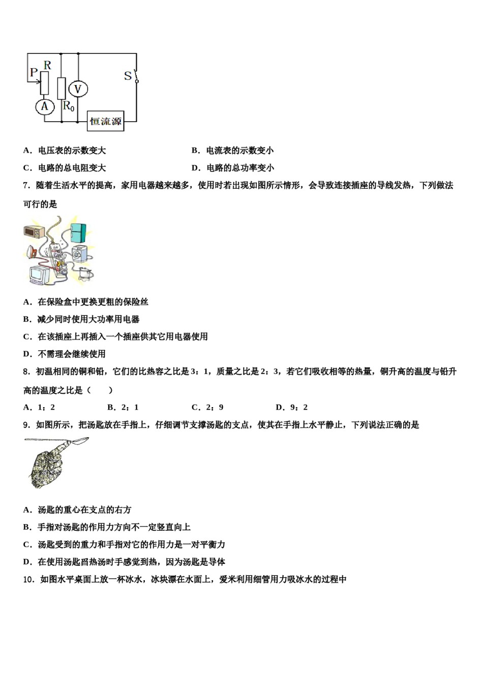 重庆市九龙坡区重点名校2024年中考联考物理试题含解析.doc_第2页