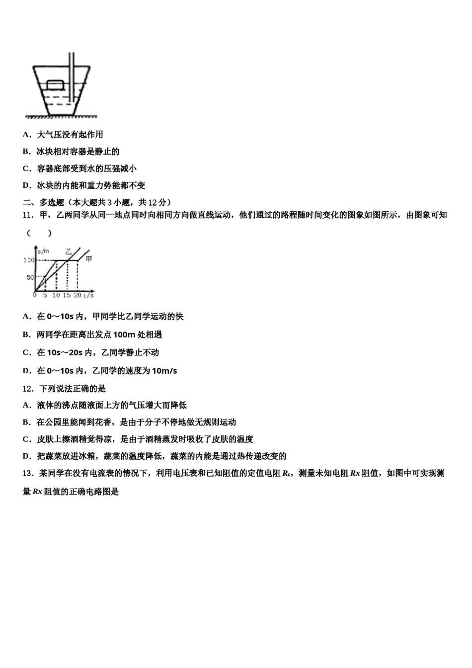 重庆市九龙坡区重点名校2024年中考联考物理试题含解析.doc_第3页