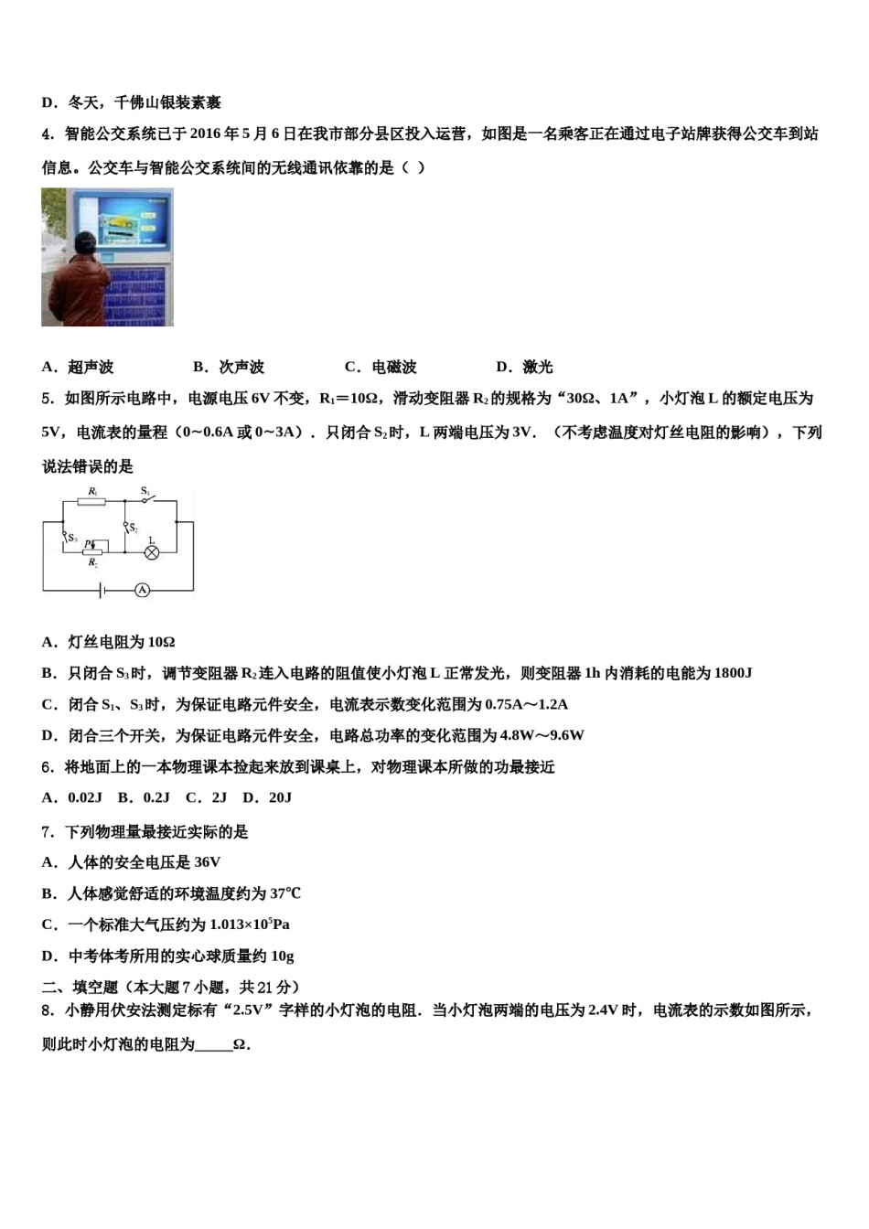 重庆市云阳县养鹿中学2024年中考三模物理试题含解析.doc_第2页