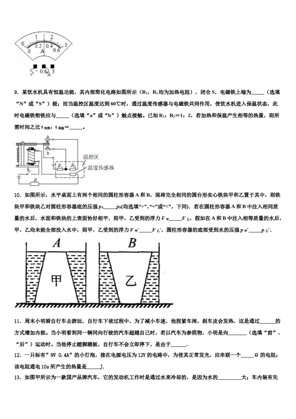 重庆市云阳县养鹿中学2024年中考三模物理试题含解析.doc_第3页