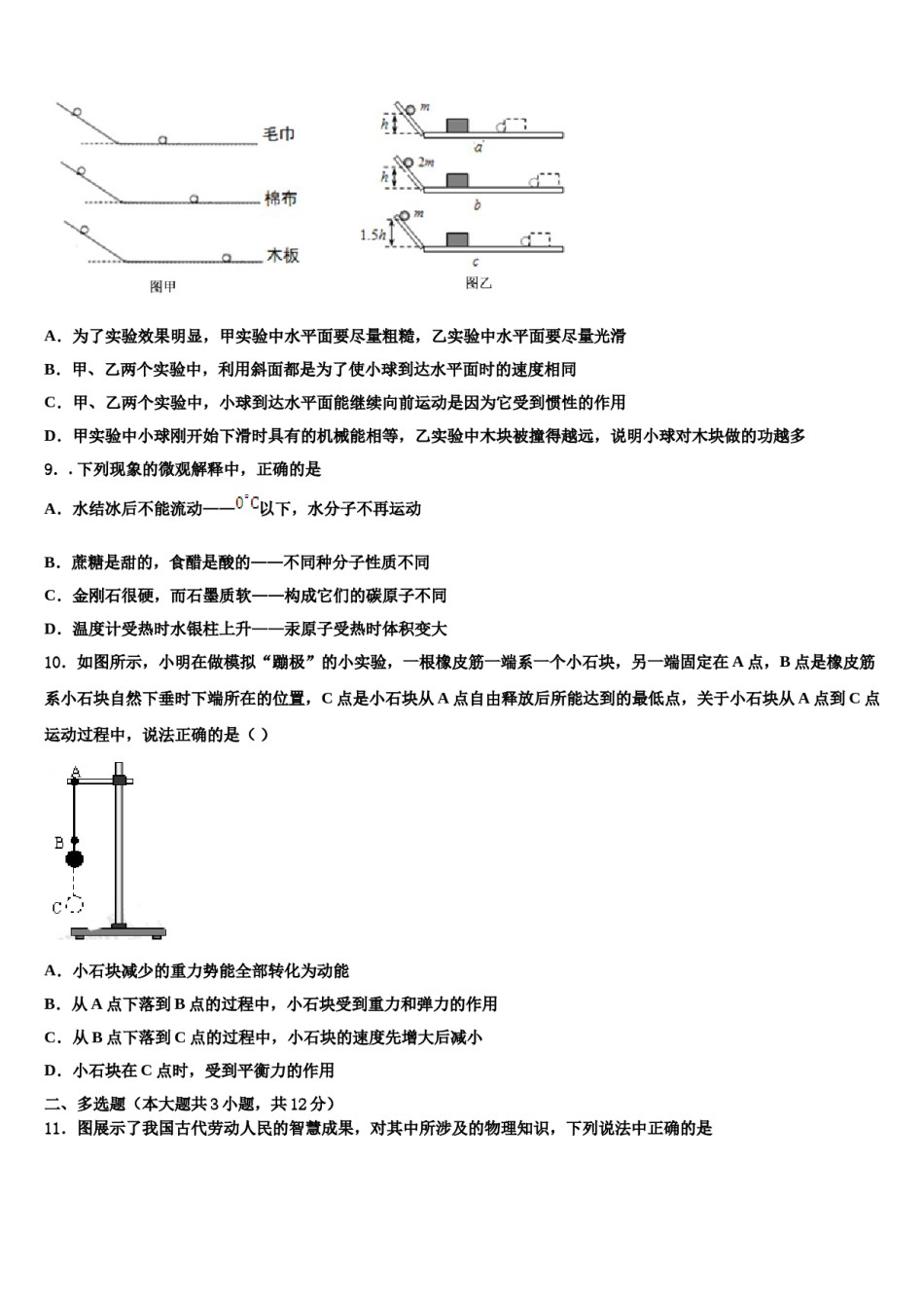 重庆市八中达标名校2024届中考物理模试卷含解析.doc_第3页
