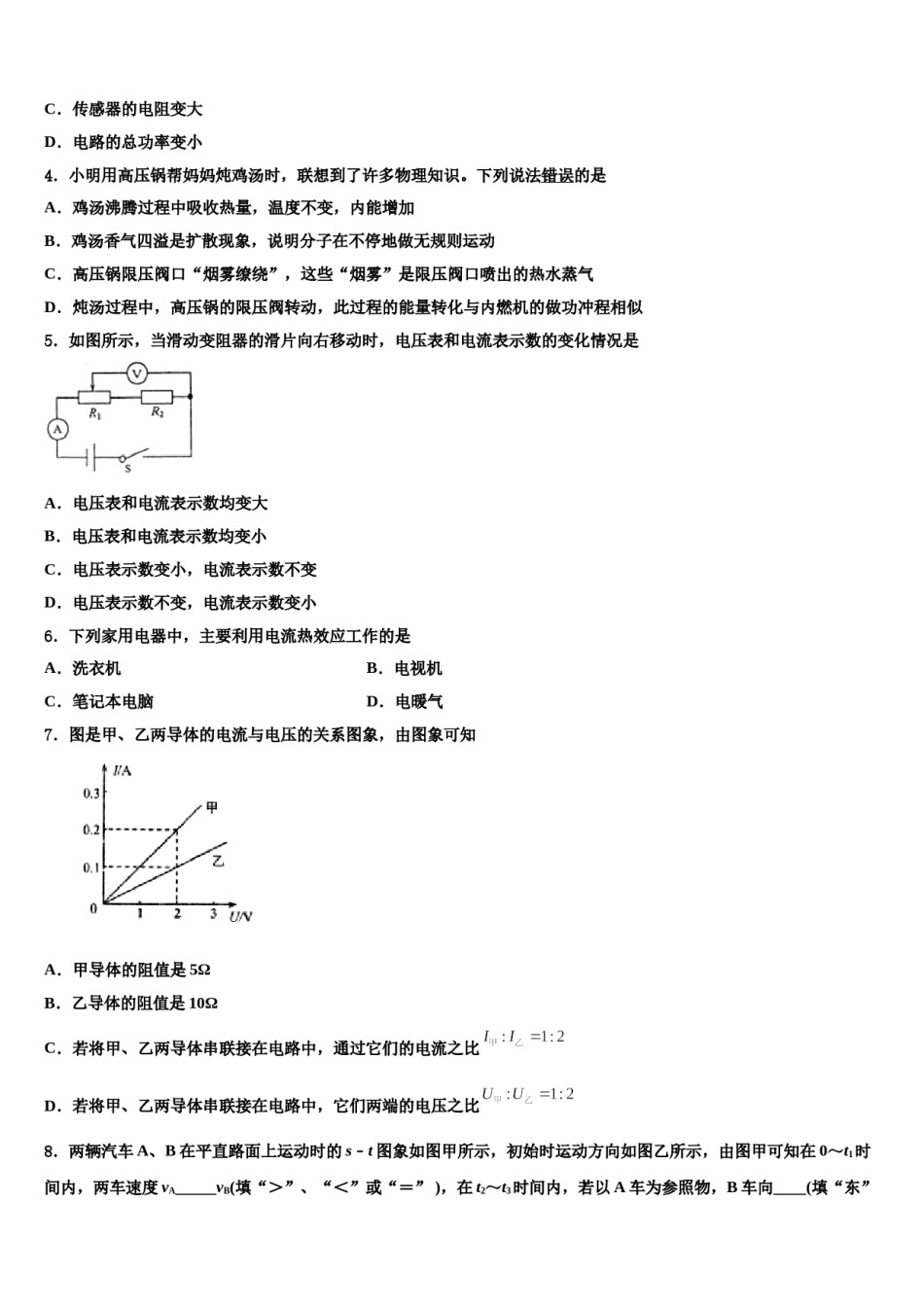 重庆市兼善中学2023-2024学年毕业升学考试模拟卷物理卷含解析.doc_第2页