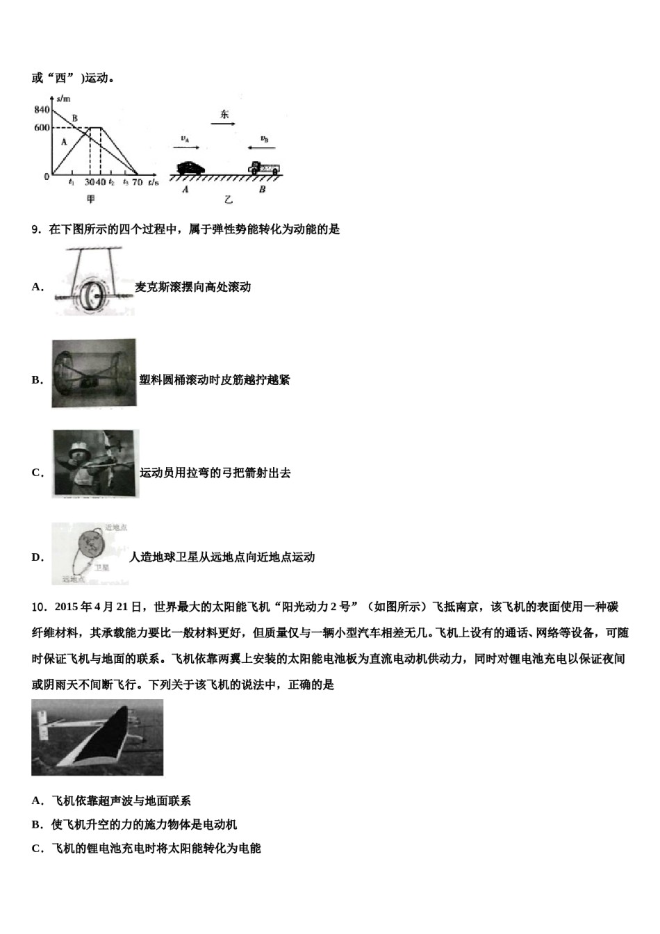 重庆市兼善中学2023-2024学年毕业升学考试模拟卷物理卷含解析.doc_第3页