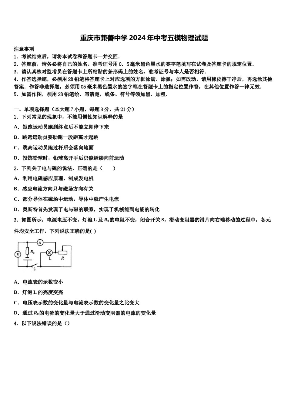重庆市兼善中学2024年中考五模物理试题含解析.doc_第1页