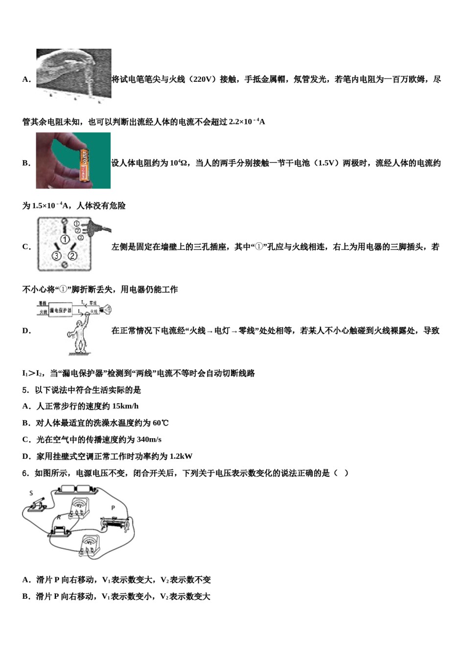 重庆市兼善中学2024年中考五模物理试题含解析.doc_第2页