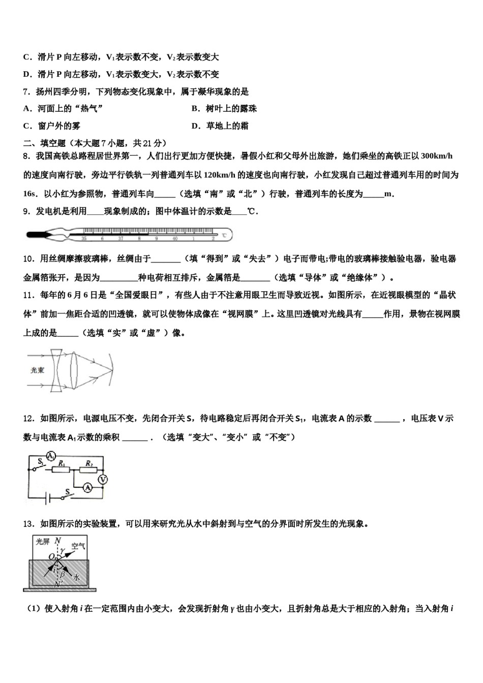 重庆市兼善中学2024年中考五模物理试题含解析.doc_第3页