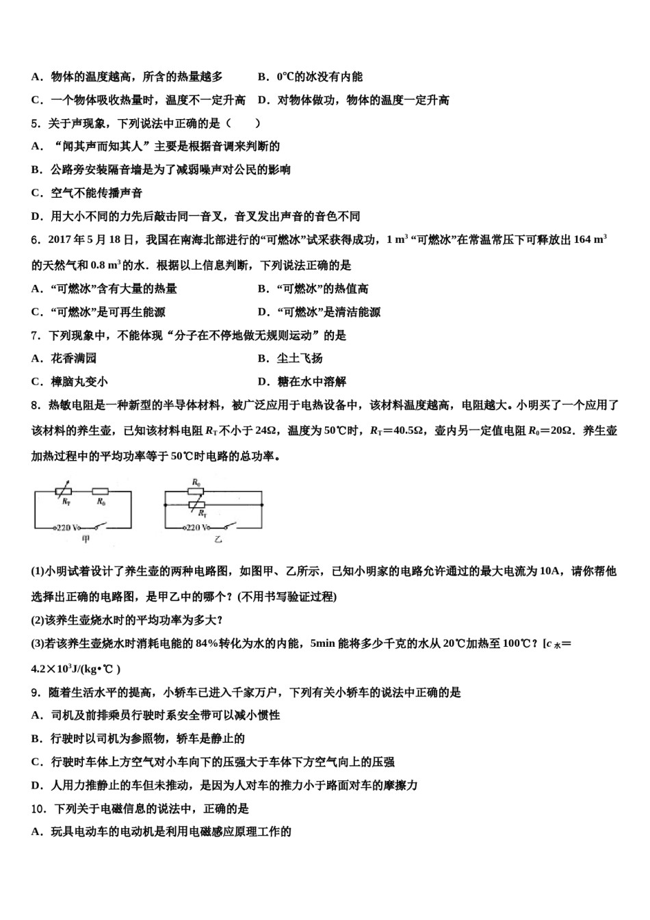 重庆市兼善教育集团2024届中考物理仿真试卷含解析.doc_第2页