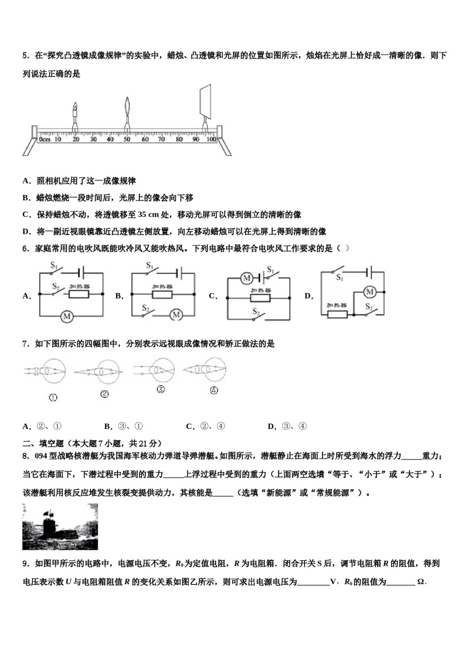 重庆市凤鸣山中学2023-2024学年中考冲刺卷物理试题含解析.doc_第2页