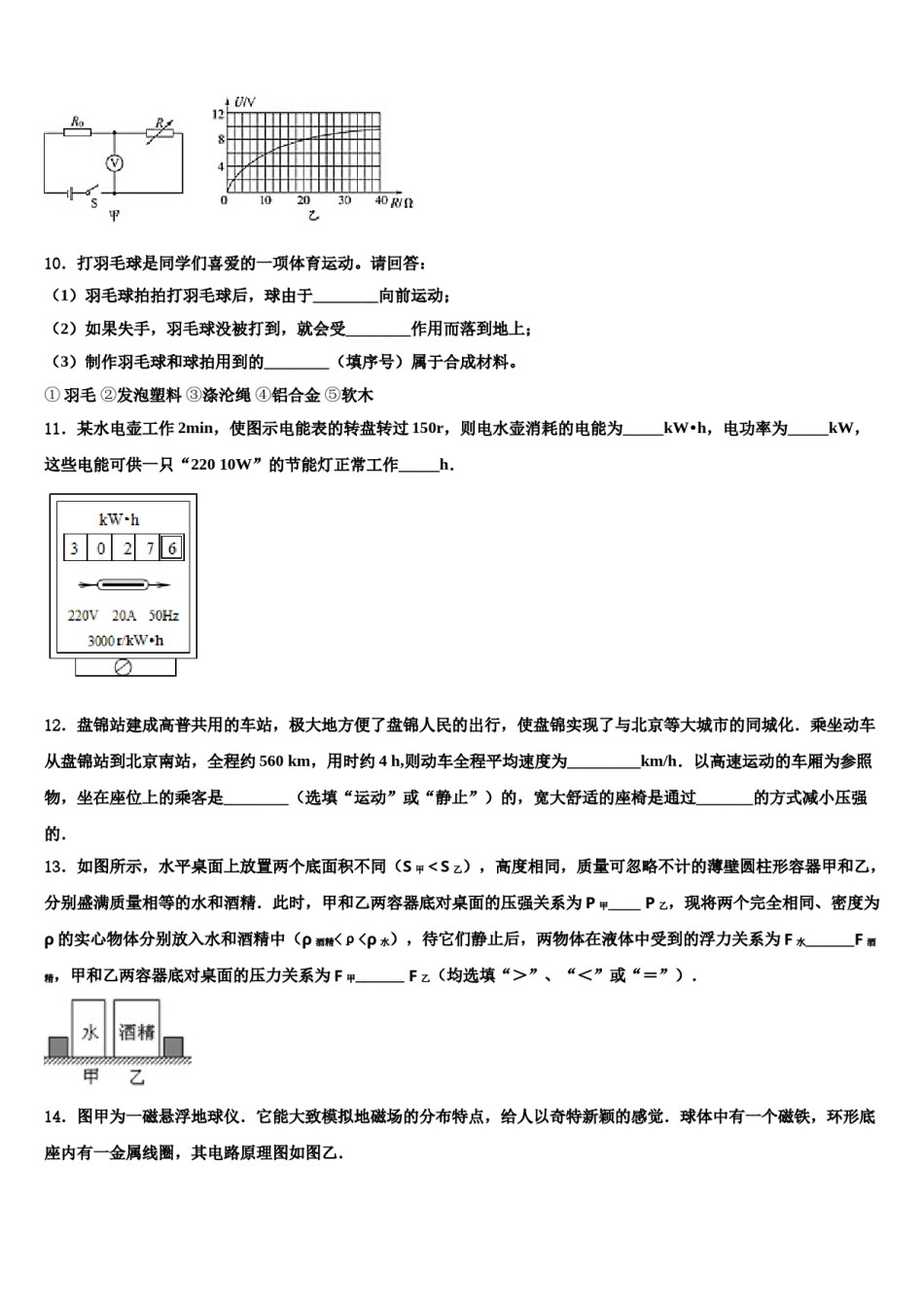 重庆市凤鸣山中学2023-2024学年中考冲刺卷物理试题含解析.doc_第3页