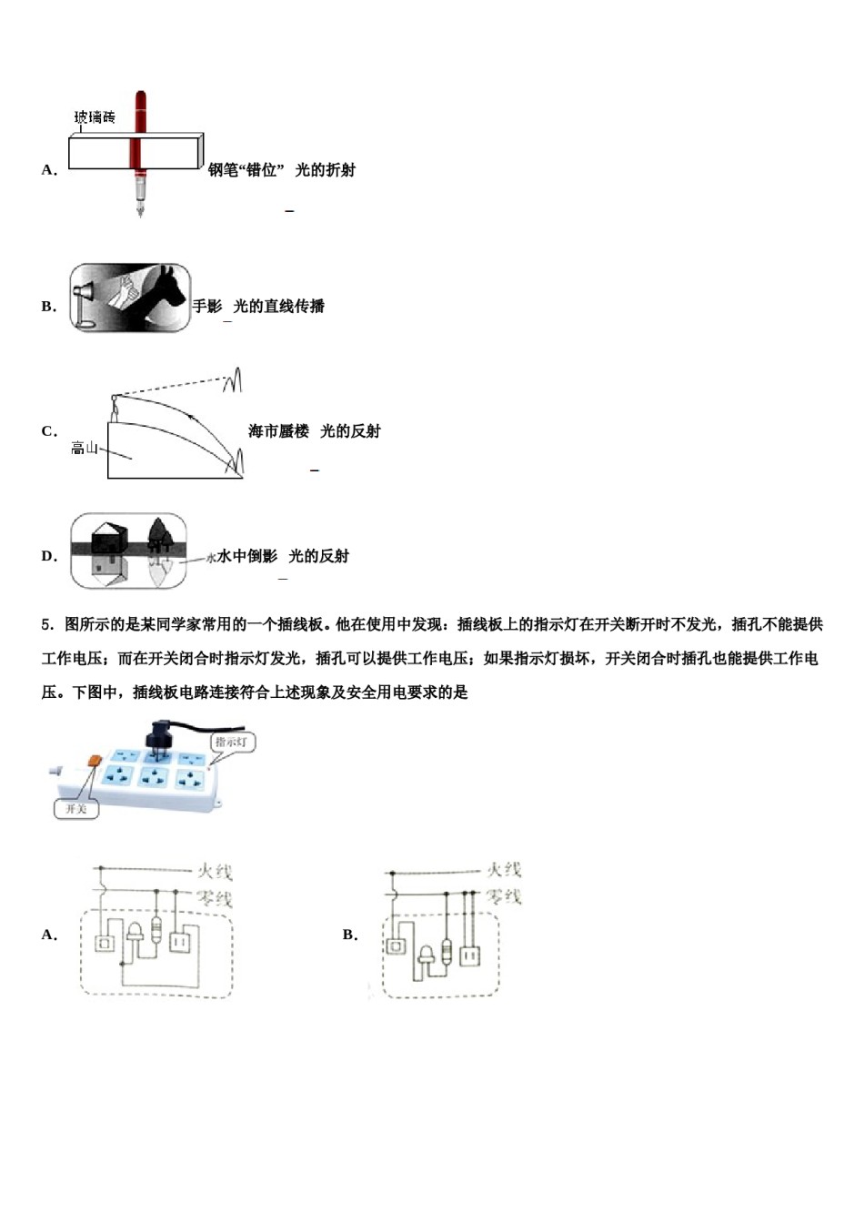 重庆市北山中学片区教研共同体2023-2024学年中考物理四模试卷含解析.doc_第2页