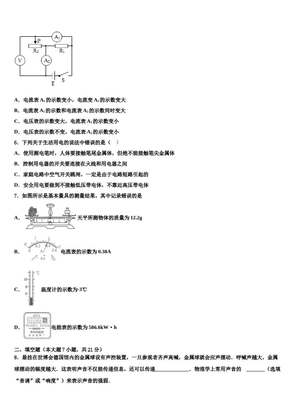 重庆市北碚区2024届中考物理模拟预测题含解析.doc_第2页