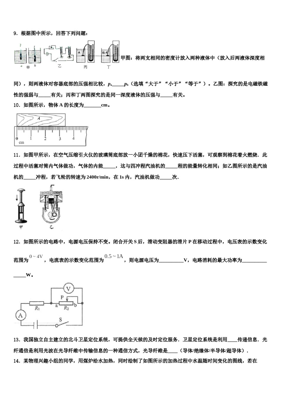 重庆市北碚区2024届中考物理模拟预测题含解析.doc_第3页
