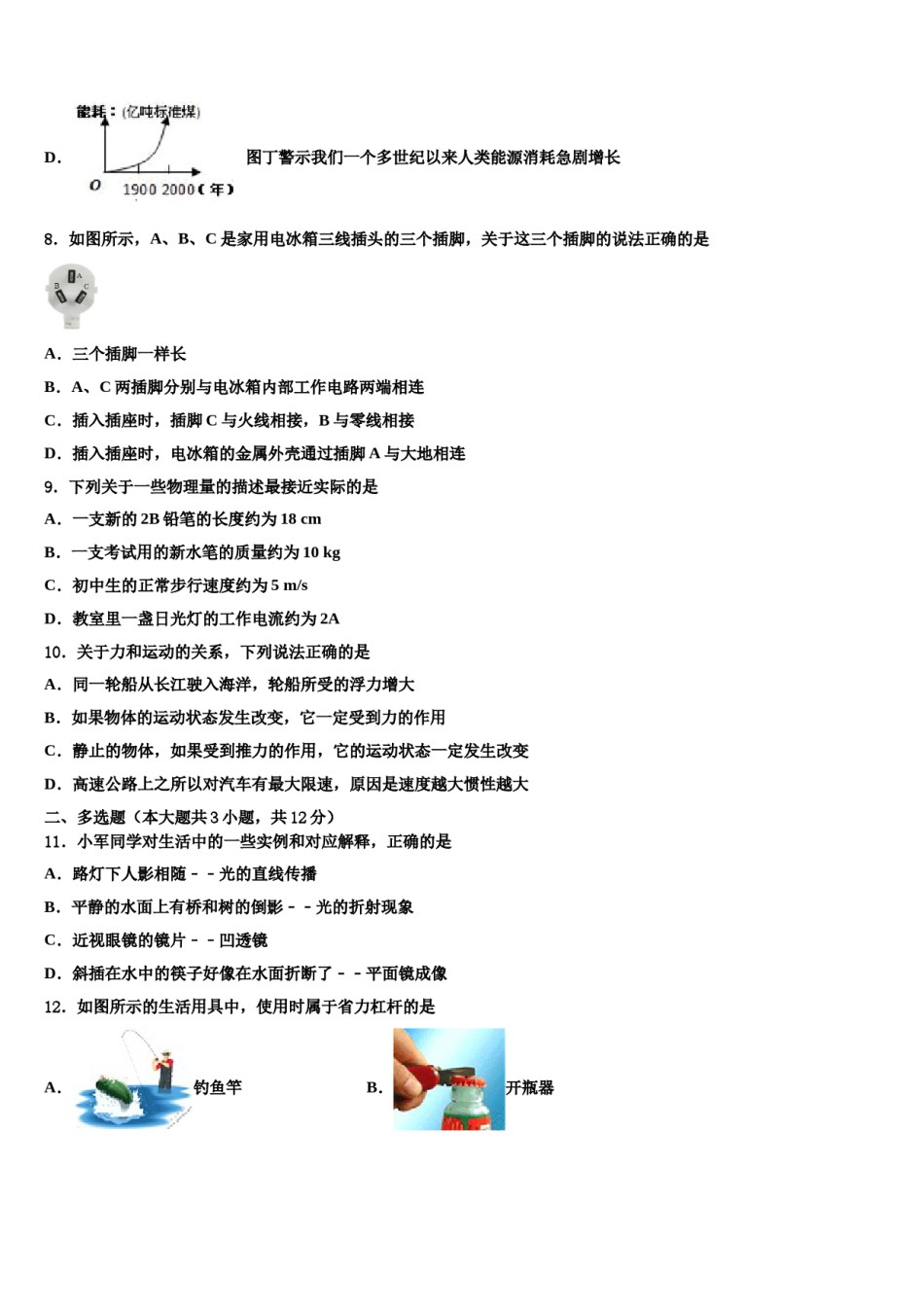 重庆市北碚区2024年中考押题物理预测卷含解析.doc_第3页