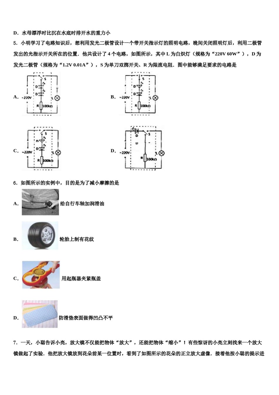 重庆市北碚区西南大附中2024届中考考前最后一卷物理试卷含解析.doc_第2页
