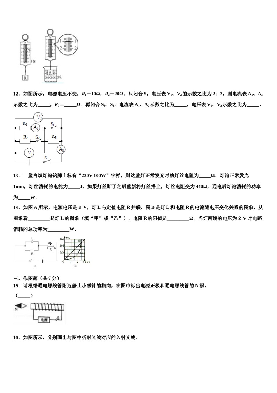重庆市北碚区西南大附中2024届中考考前最后一卷物理试卷含解析.doc_第3页