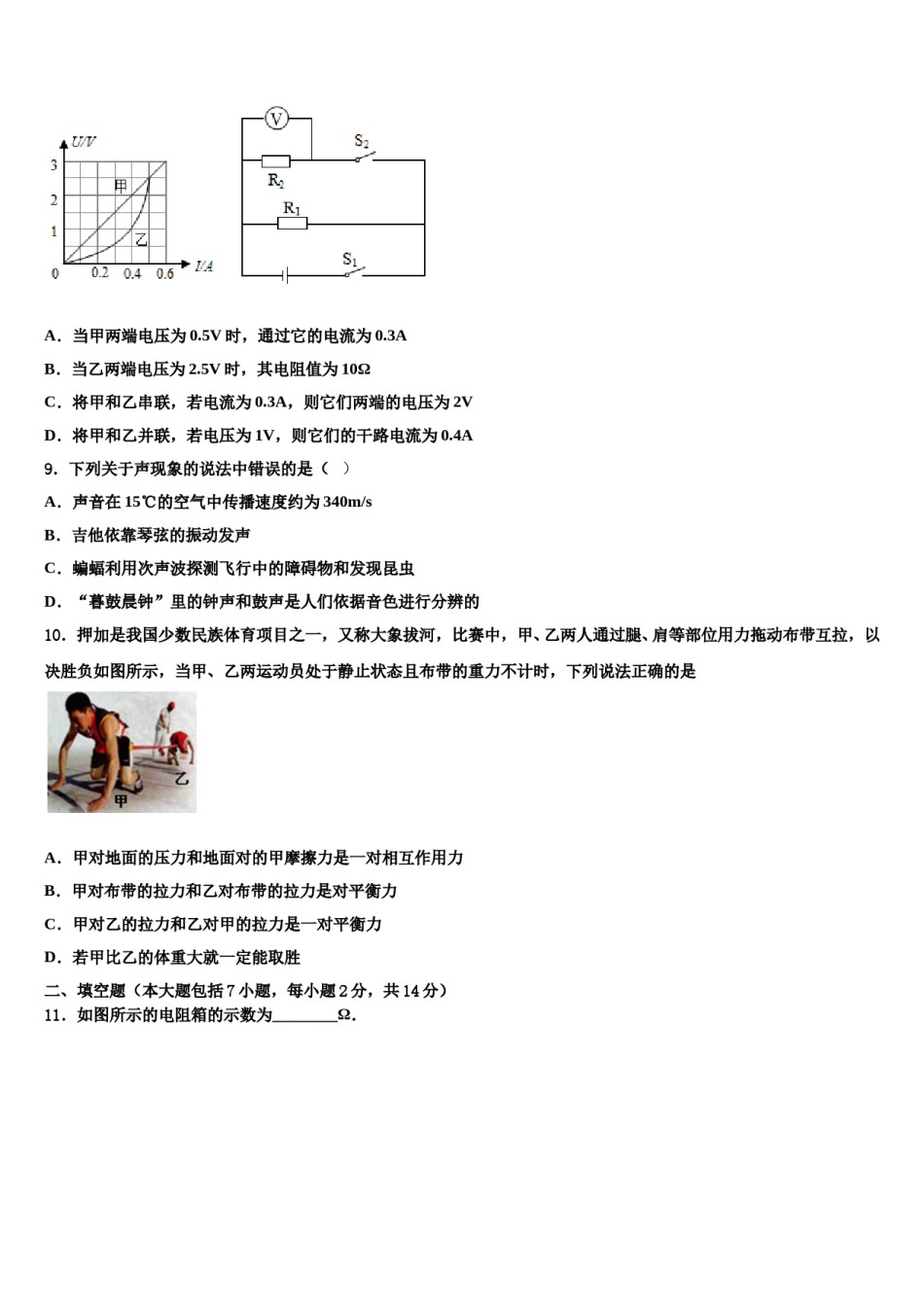 重庆市北碚区西南大附中2024年初中物理毕业考试模拟冲刺卷含解析.doc_第3页