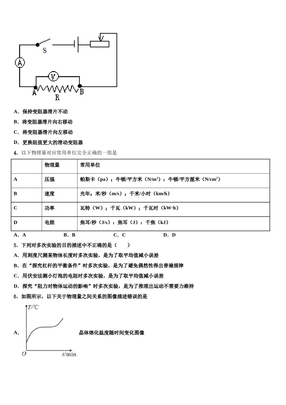 重庆市北碚区西南大附属中学2023-2024学年中考四模物理试题含解析.doc_第2页