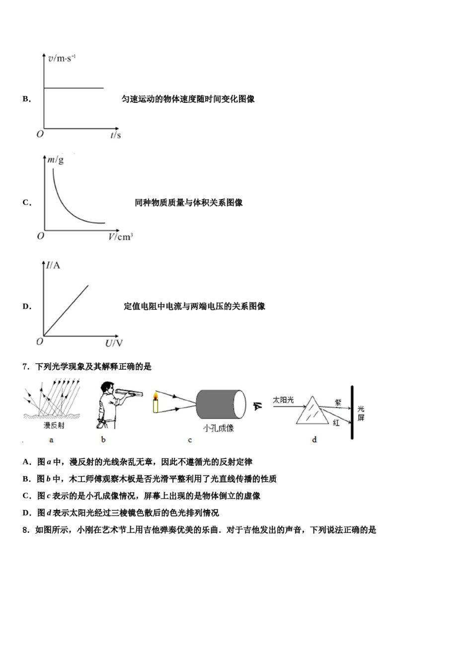 重庆市北碚区西南大附属中学2023-2024学年中考四模物理试题含解析.doc_第3页