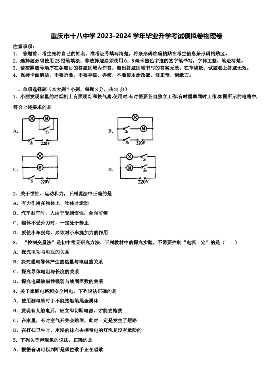 重庆市十八中学2023-2024学年毕业升学考试模拟卷物理卷含解析.doc_第1页