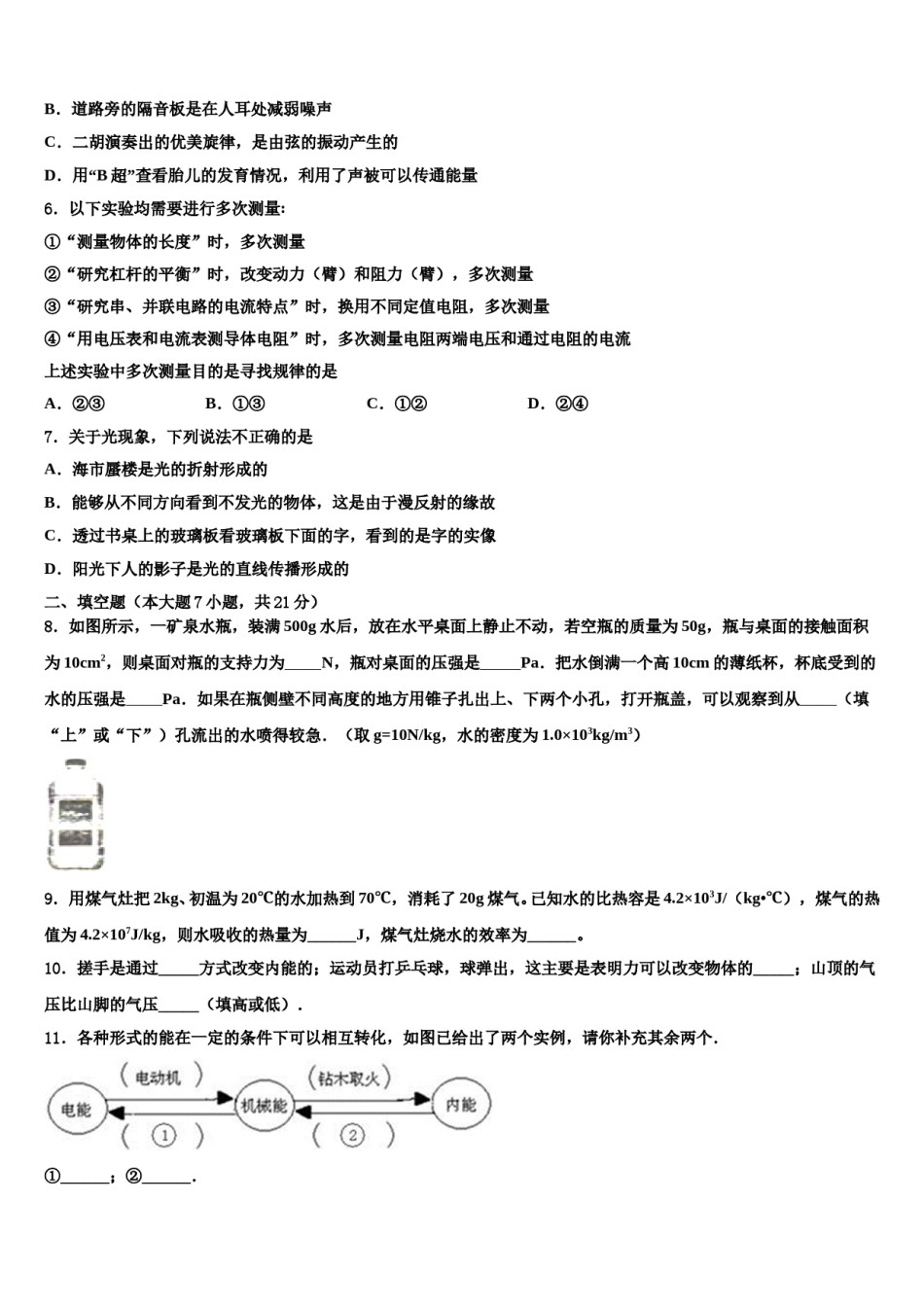 重庆市十八中学2023-2024学年毕业升学考试模拟卷物理卷含解析.doc_第2页