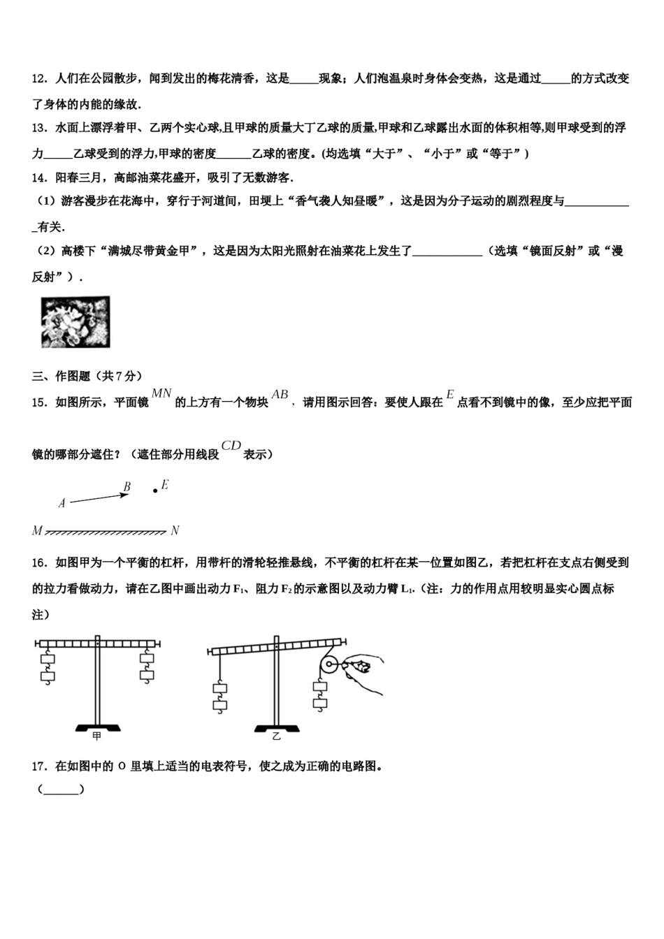 重庆市十八中学2023-2024学年毕业升学考试模拟卷物理卷含解析.doc_第3页