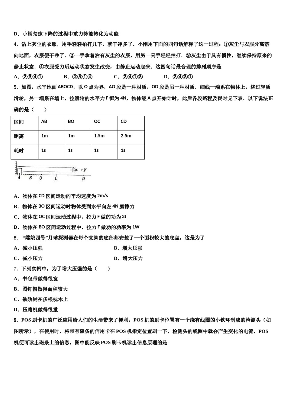 重庆市南岸区2024年中考物理五模试卷含解析.doc_第2页