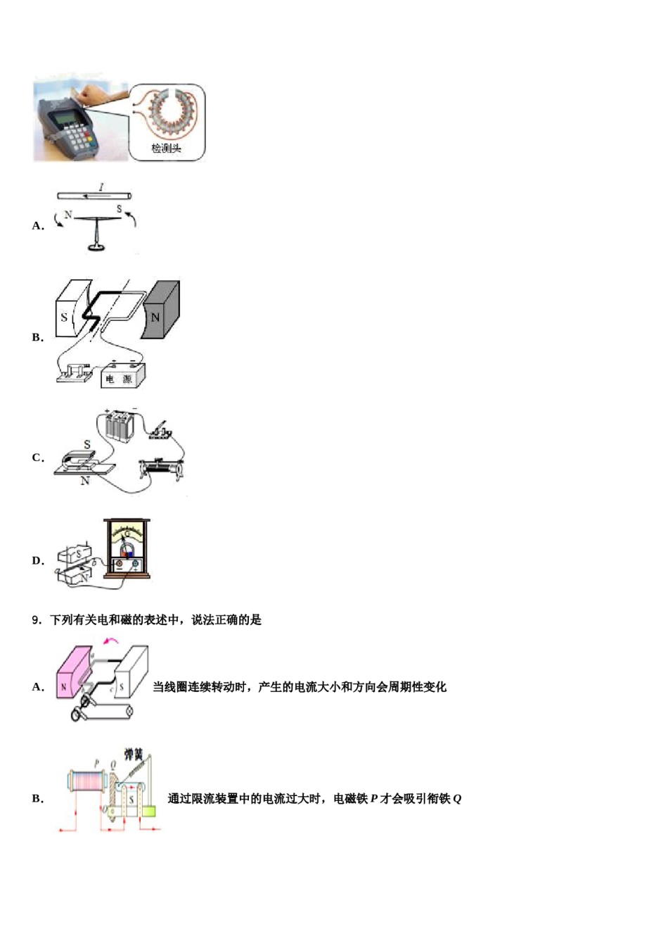 重庆市南岸区2024年中考物理五模试卷含解析.doc_第3页