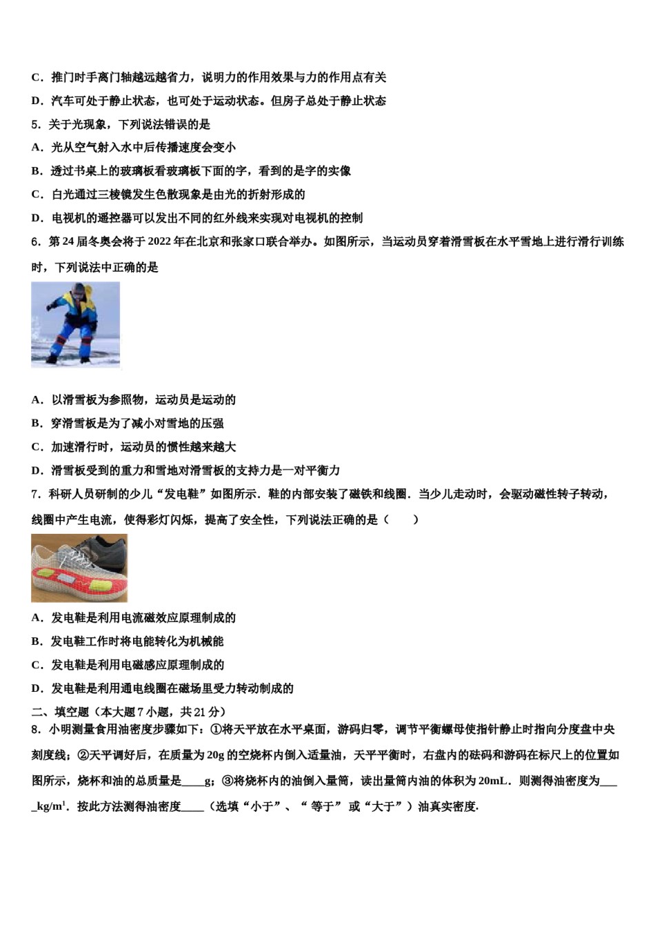 重庆市南岸区南开（融侨）中学2023-2024学年中考物理仿真试卷含解析.doc_第2页