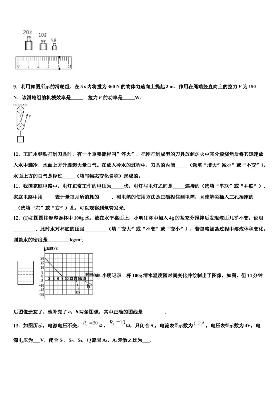 重庆市南岸区南开（融侨）中学2023-2024学年中考物理仿真试卷含解析.doc_第3页